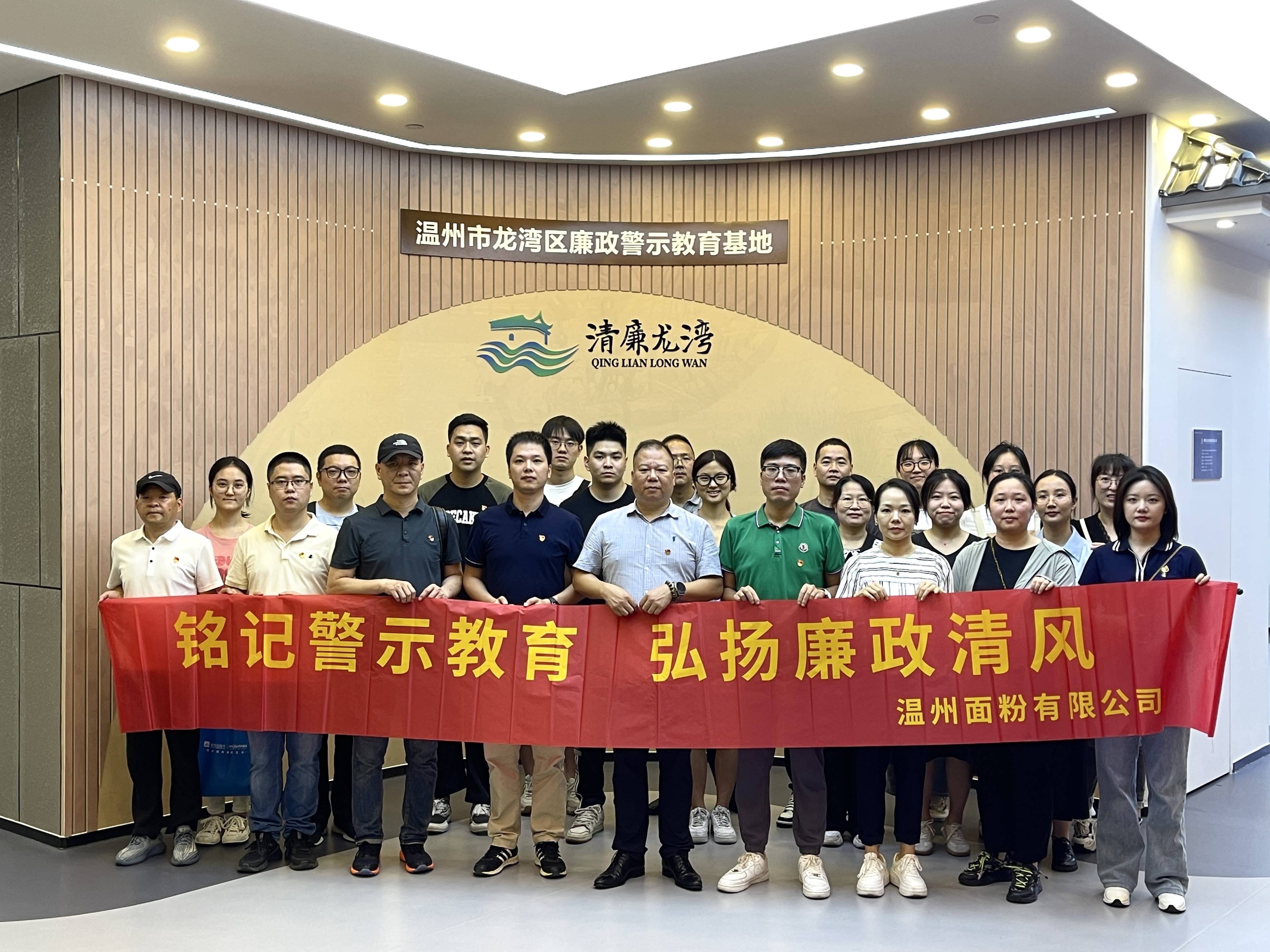 銘記警示教育，弘揚(yáng)廉政清風(fēng)丨面粉公司開展廉政警示教育基地參觀活動