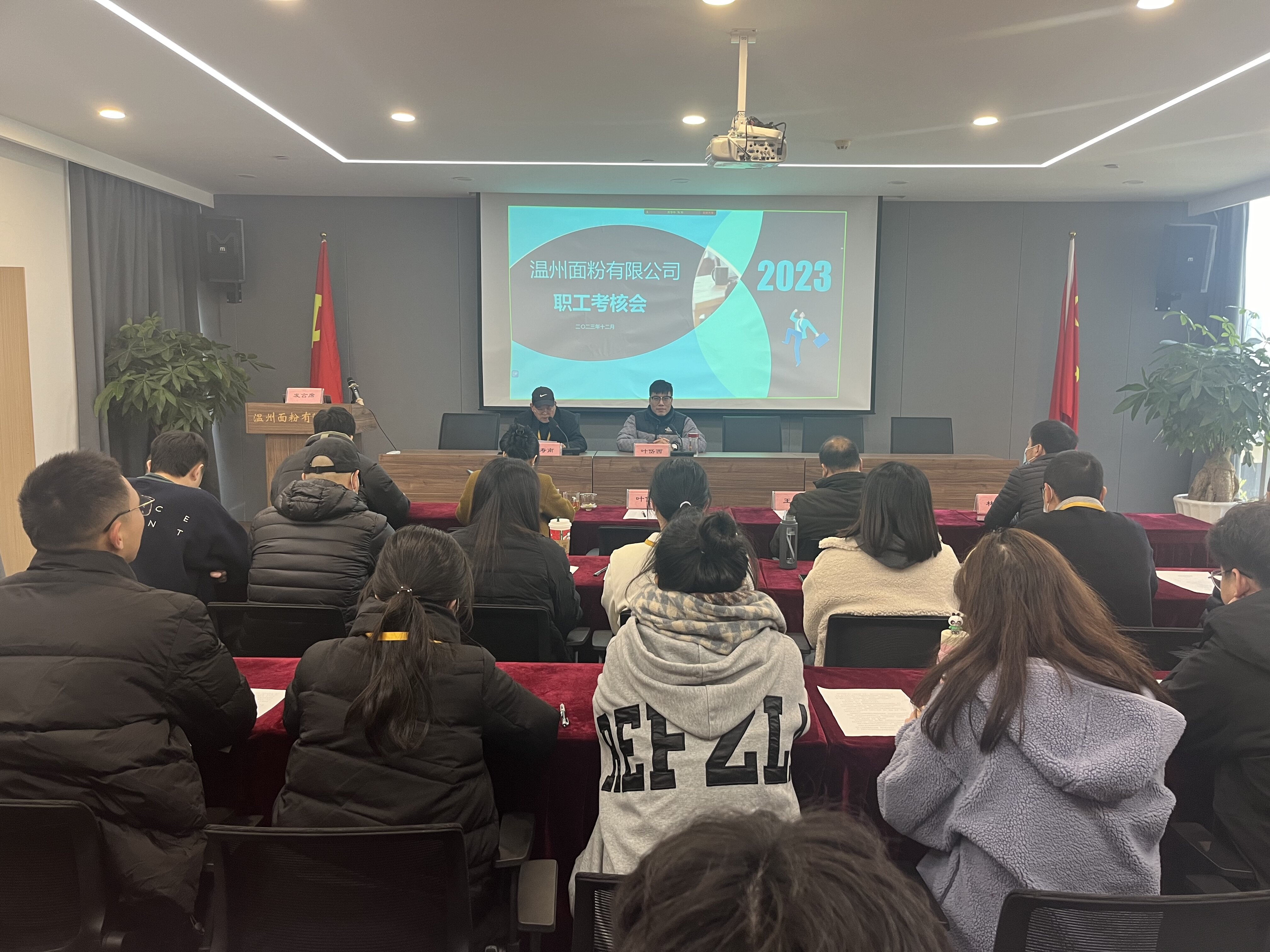以述擔責，篤行不怠 | 面粉公司召開2023年度職工述職大會