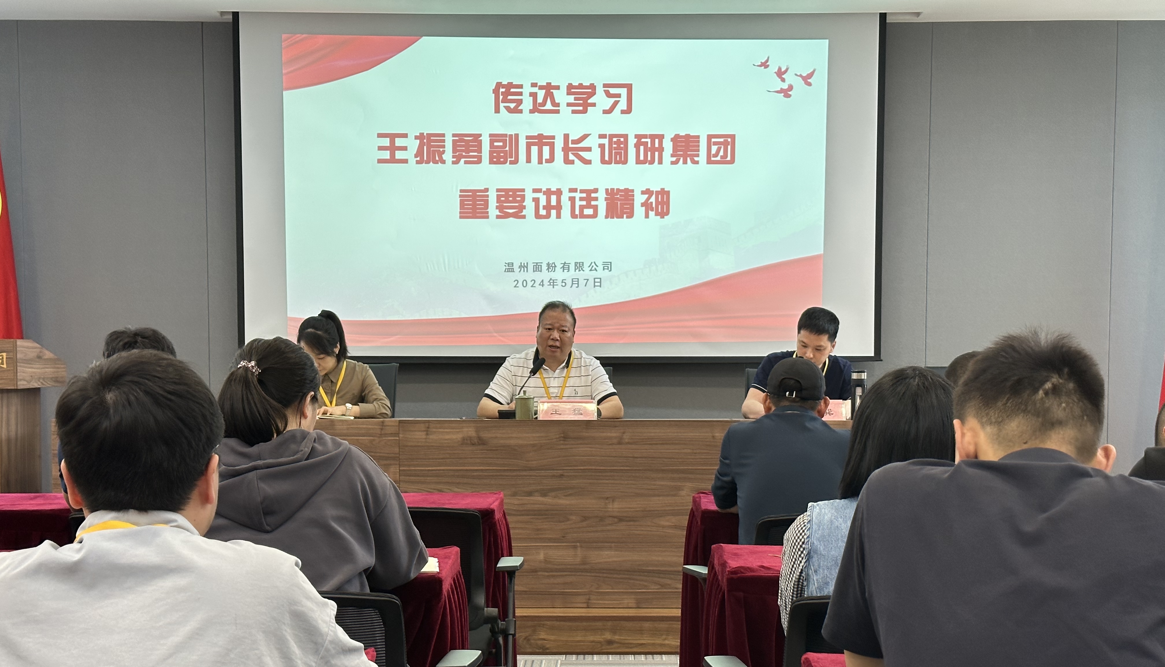 面粉公司召開專題會議傳達學習王振勇副市長調(diào)研集團重要講話精神
